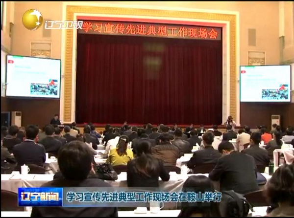 全国学习宣传先进典型工作现场会在j9九游会官方网站召开